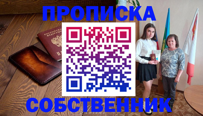 прописка для школы в Городце