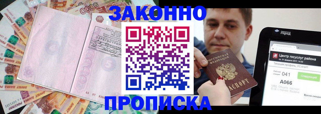 прописка для кредита в Городце