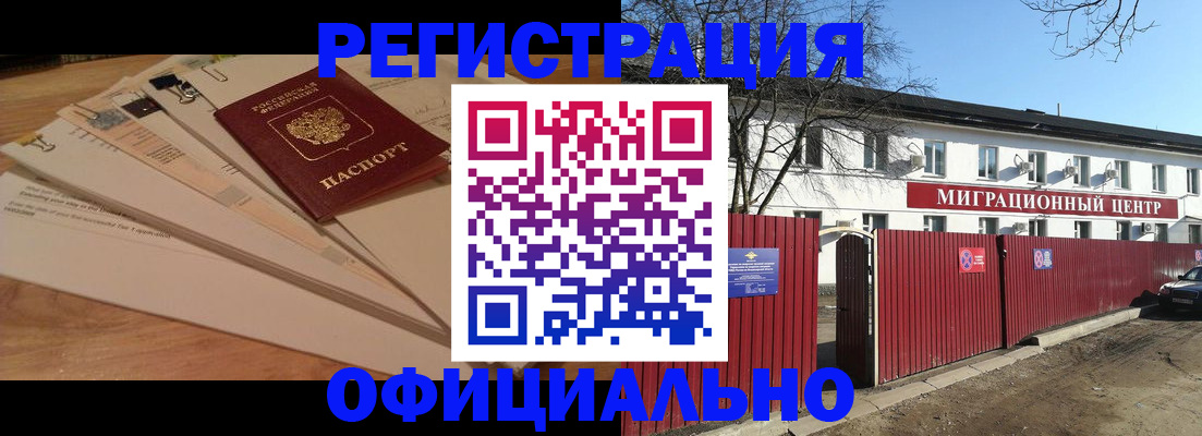 прописка иностранных граждан в Городце