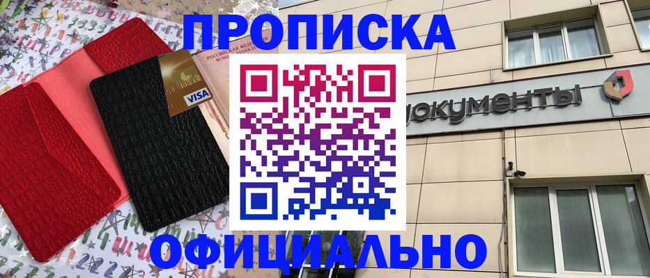 прописка гарантия в Городце